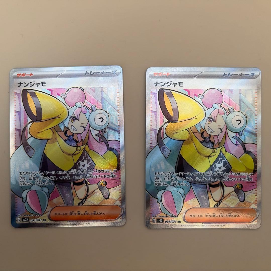 ポケモンカード ナンジャモ SR SV2D クレイバースト 2枚セット