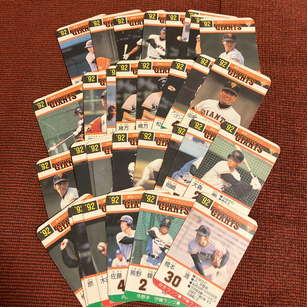 プロ野球カードゲーム　92年読売ジャイアンツ