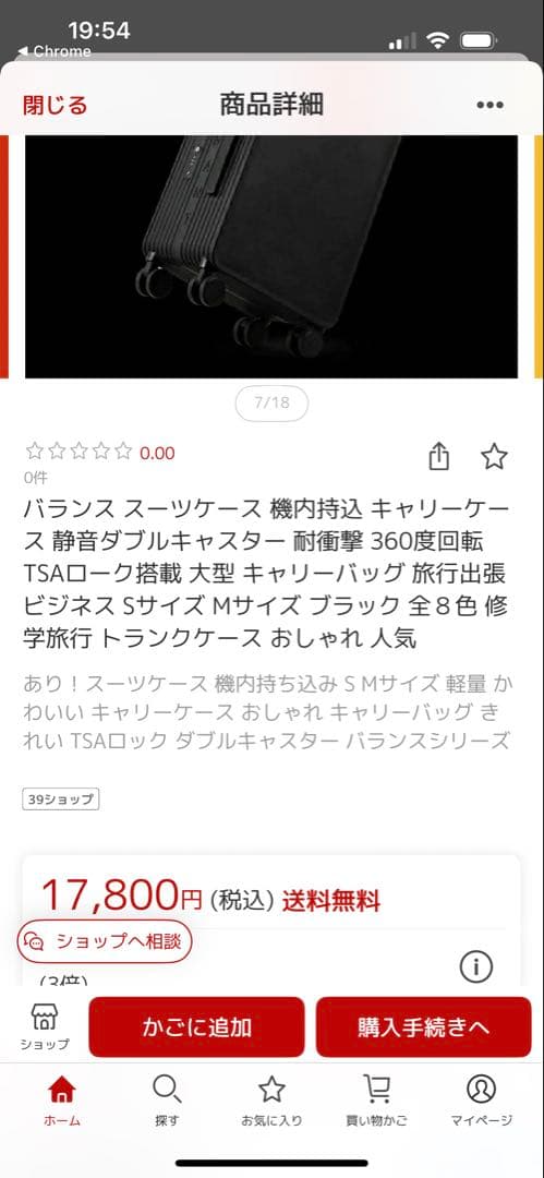 バランススーツケース（新品・未開封）