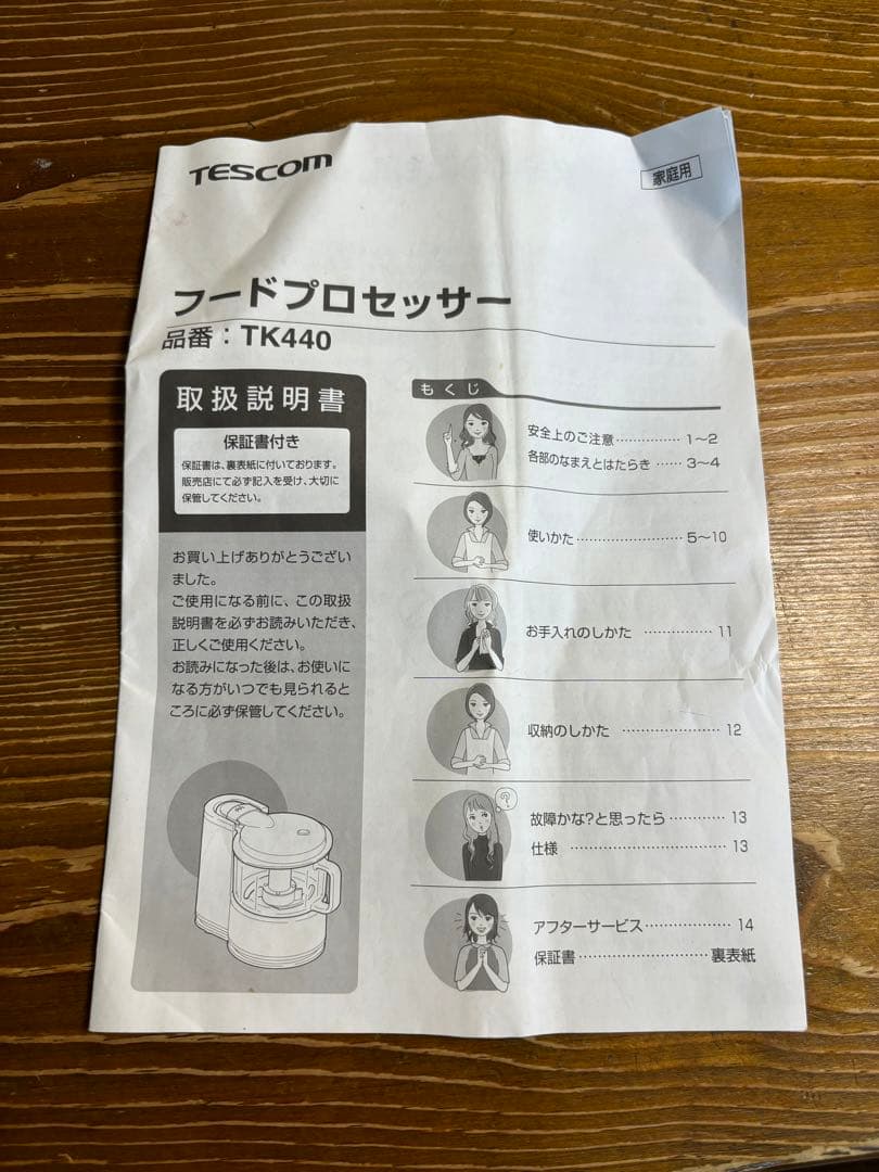 TESCOMフードプロセッサー PureNatura ホワイト TK440-W