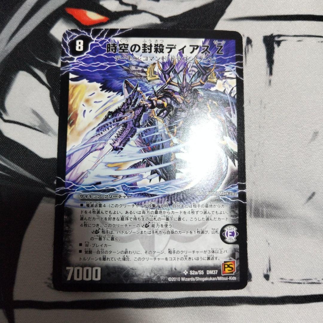 時空の封殺 ディアスZ 殲滅の覚醒者 ディアボロスZ シークレット