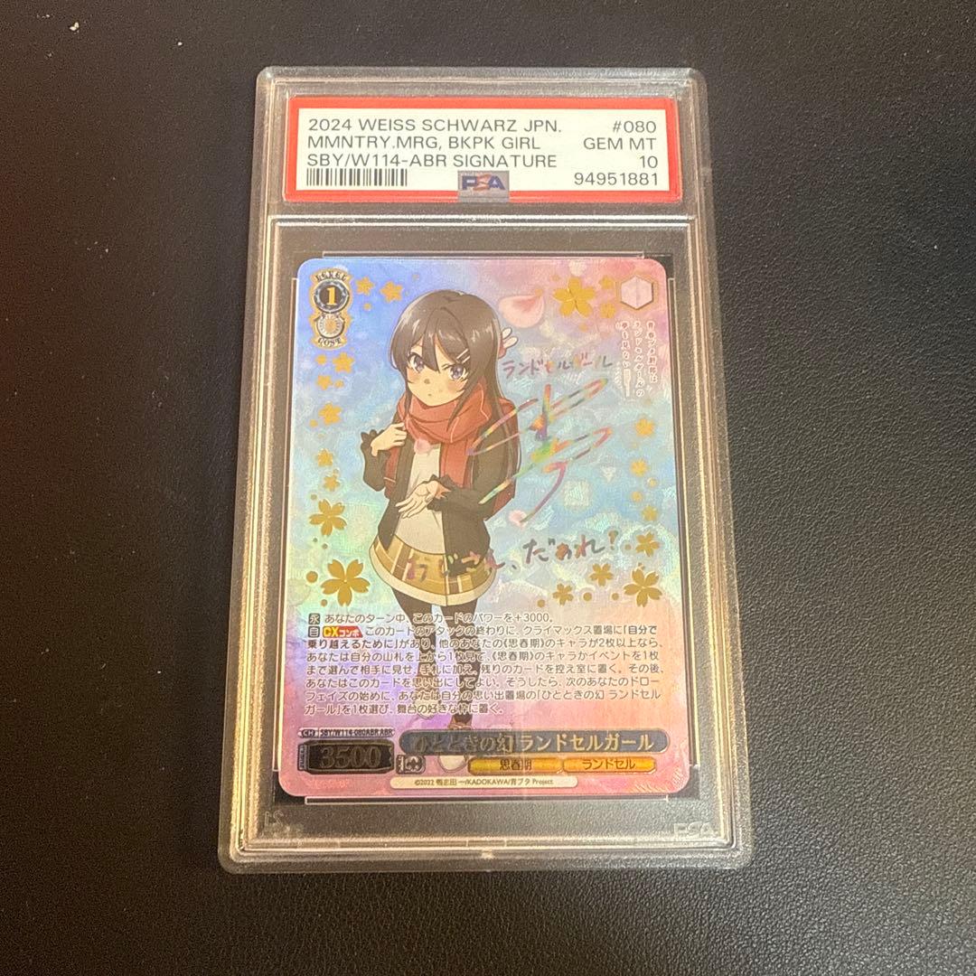 【PSA10】ヴァイスシュヴァルツ ひとときの幻 ランドセルガール ABR