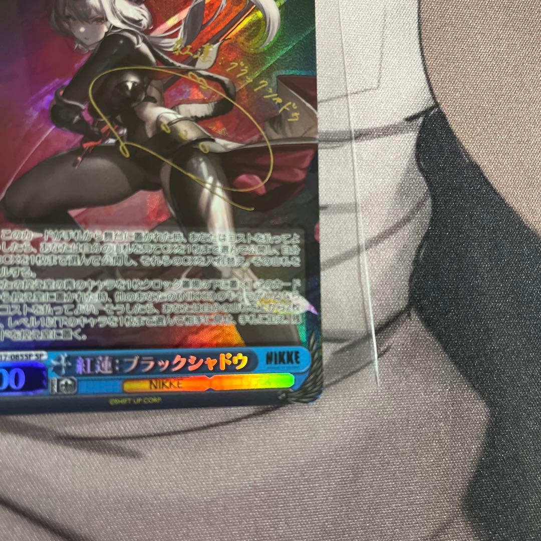 紅蓮　ブラックシャドウ　SP