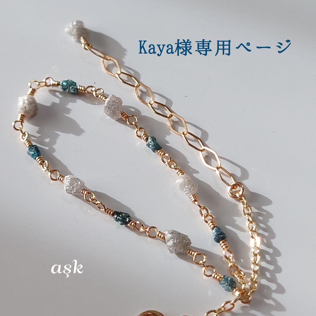 【Kayaページ】14Kgf❩ 大粒グレーダイヤ×ブルーダイヤのブレス