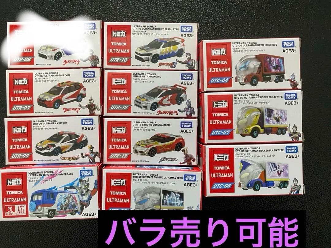 【新品未使用】アジア限定ウルトラマン　トミカ　入手困難　数理限定