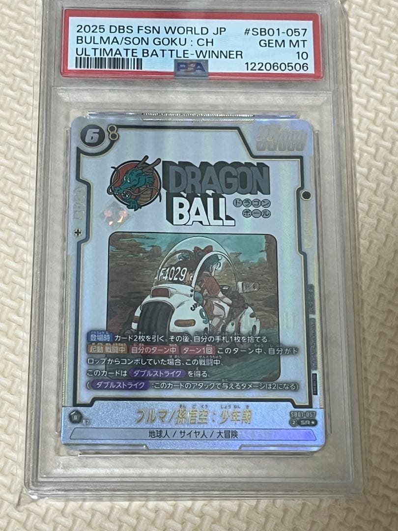 ドラゴンボール ブルマ/孫悟空:少年期 SB01-057 プロモ PSA10