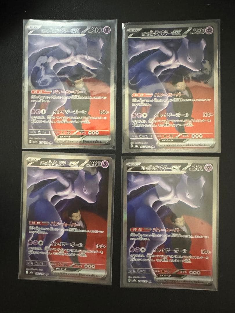 【美品】メガドリームex ロケット団の￼ミュウツーex SAR 4枚セット
