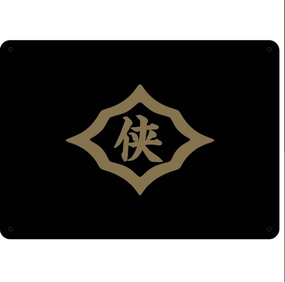 日本統一グッズ　ブランケット　貴重品　新品