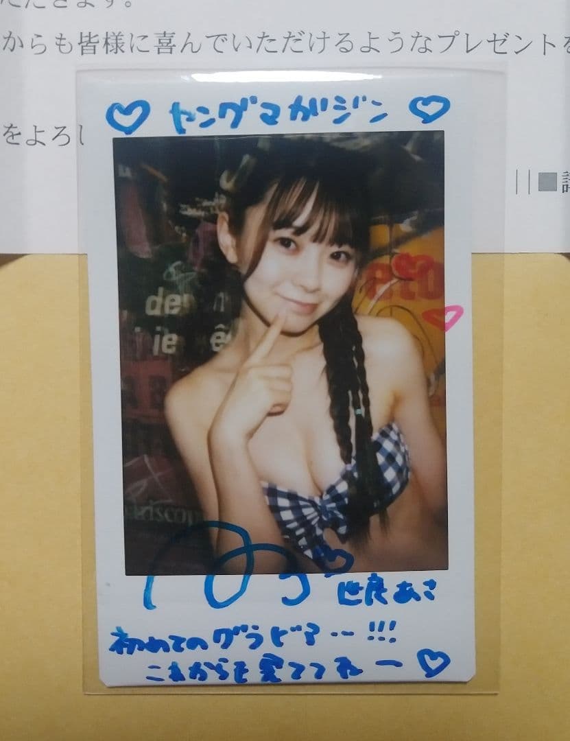 世良あさ　直筆サイン入りチェキ　ヤンマガ　当選品