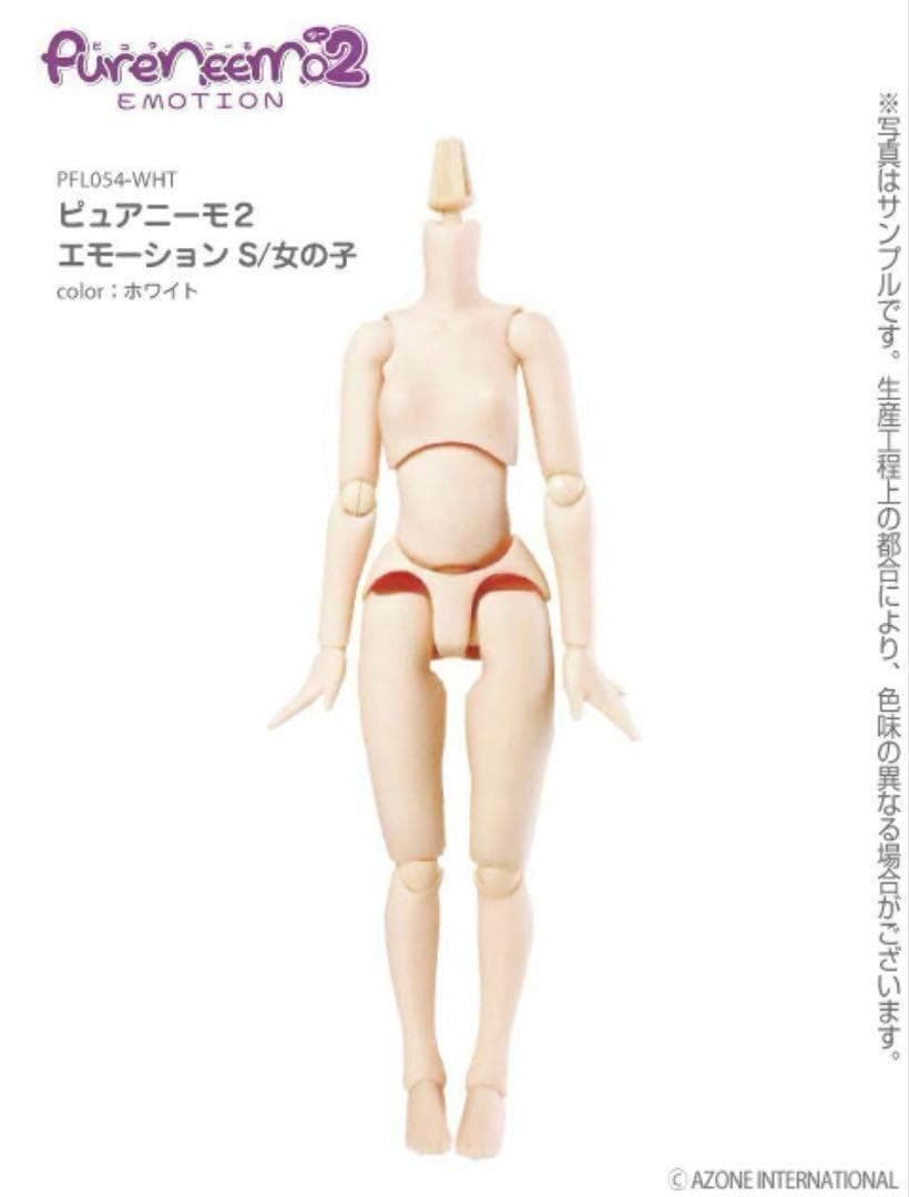 アゾン　ピュアニーモ2エモーションS 女の子（ホワイト）