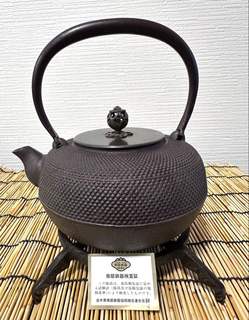 未使用、保管品　南部長文堂　長谷川 光昭造　斑紫銅蓋　南部鉄瓶　南部鉄器　鉄瓶