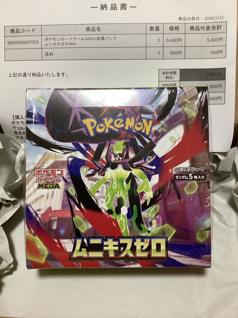 ポケモンカードMEGA 拡張パック ムニキスゼロ BOX 未開封シュリンク付き