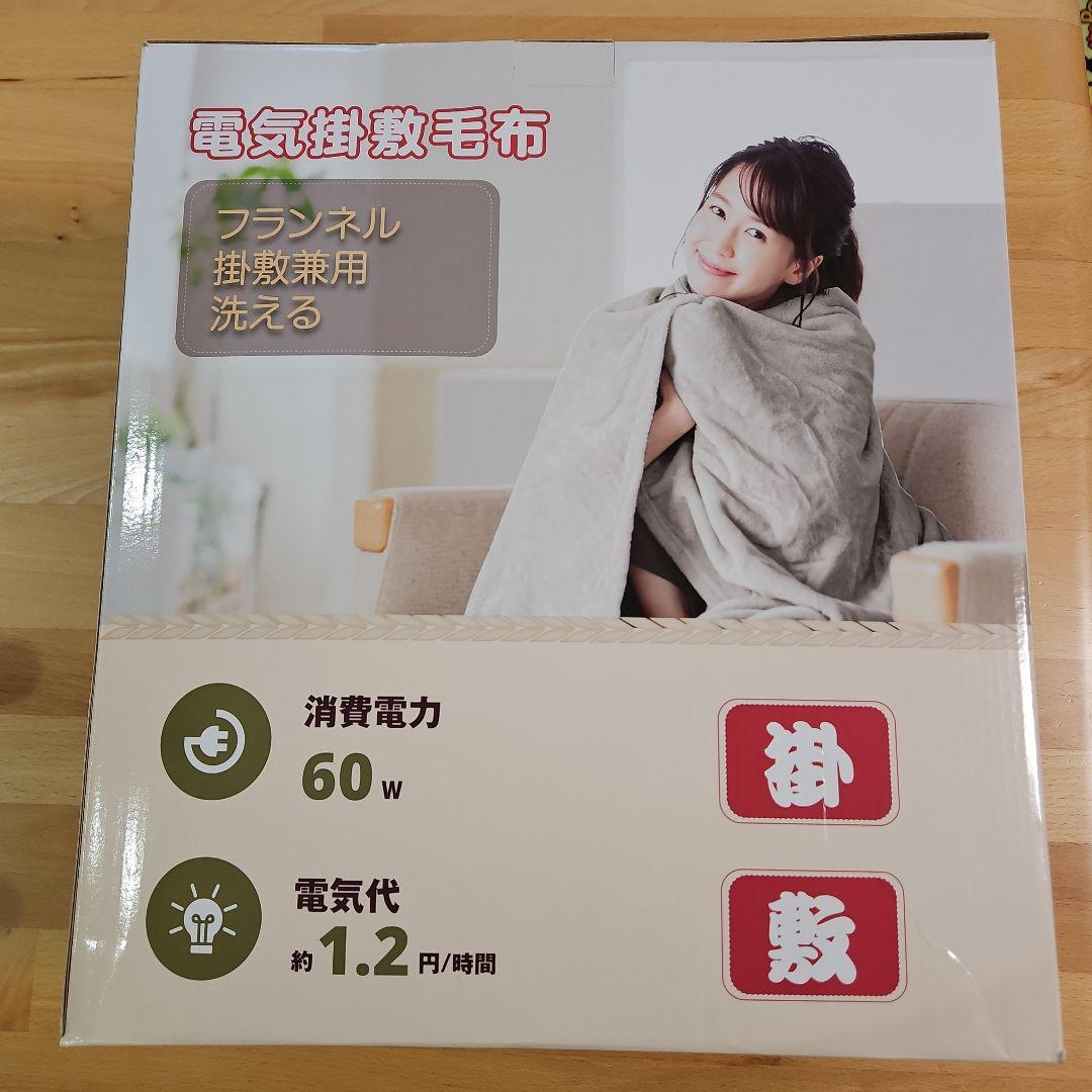 電気掛敷毛布　フランネル　洗える　188×130cm