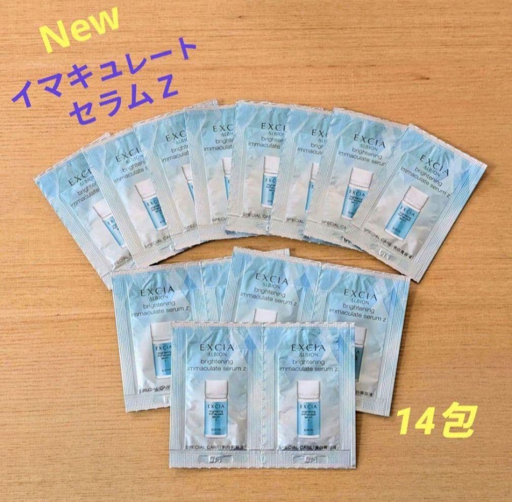 アルビオン エクシア ブライトニング イマキュレート セラム Z 14包