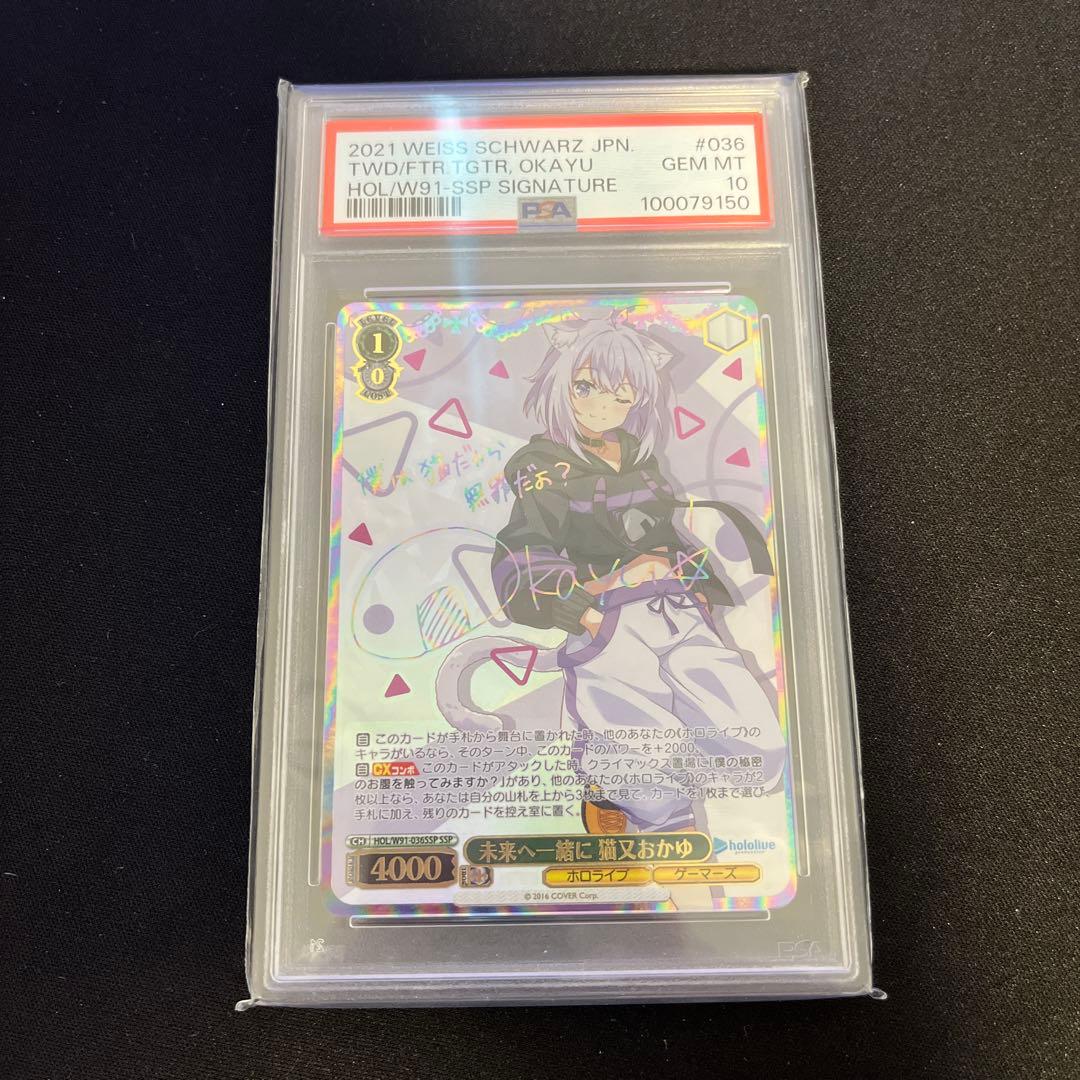 ヴァイス　PSA10 未来へ一緒に　猫又おかゆ