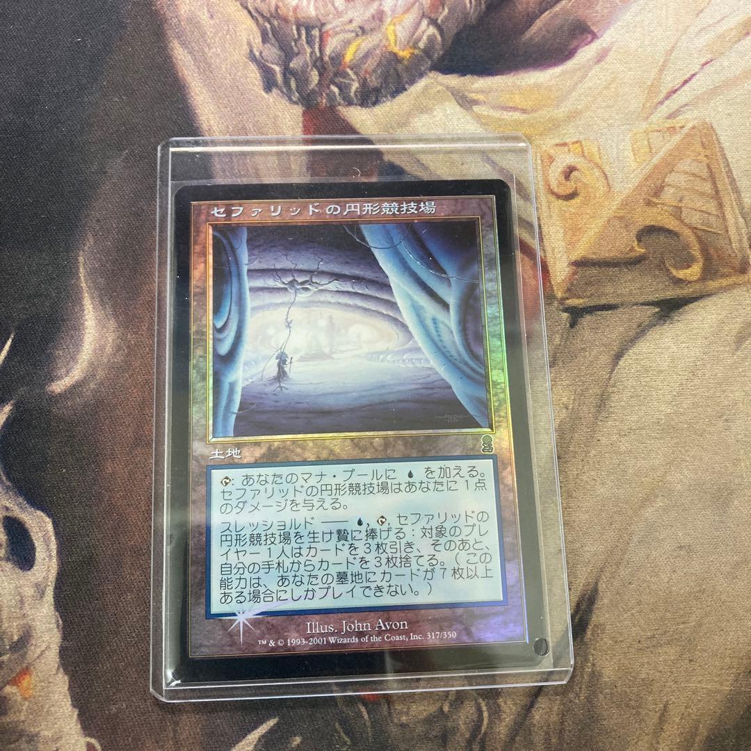 MTG セファリッドの円形闘技場　日foil ローダー保管