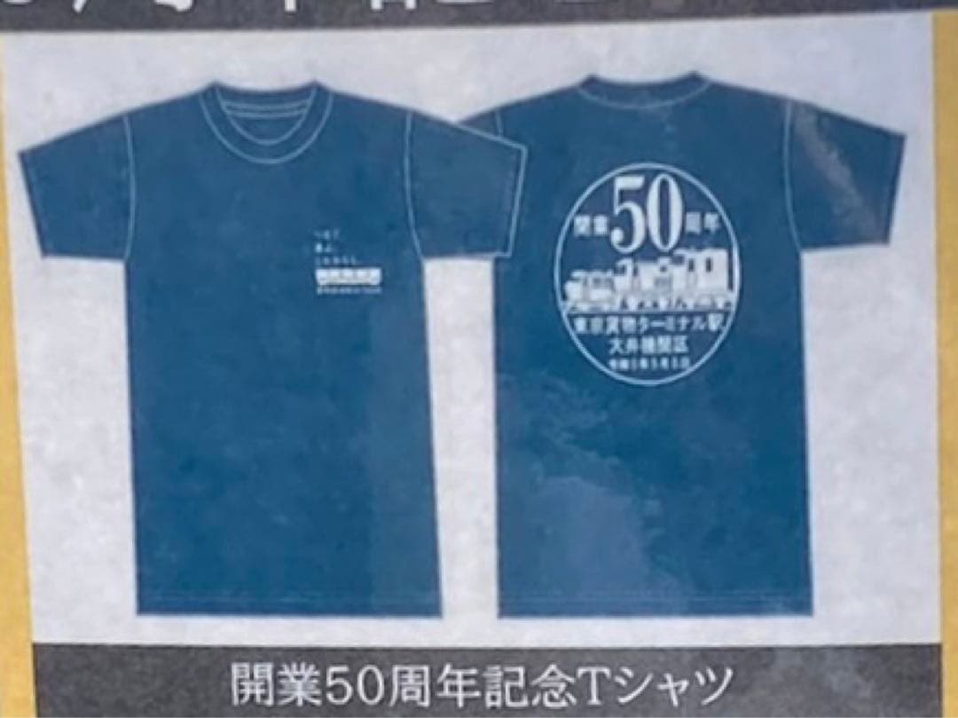 東京貨物ターミナル 大井機関区 50周年ふれあいフェスタ 記念Tシャツ JR貨物