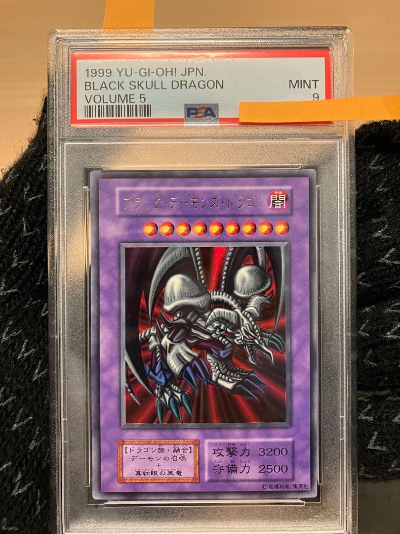 ブラックデーモンズドラゴン　遊戯王　初期　PSA9