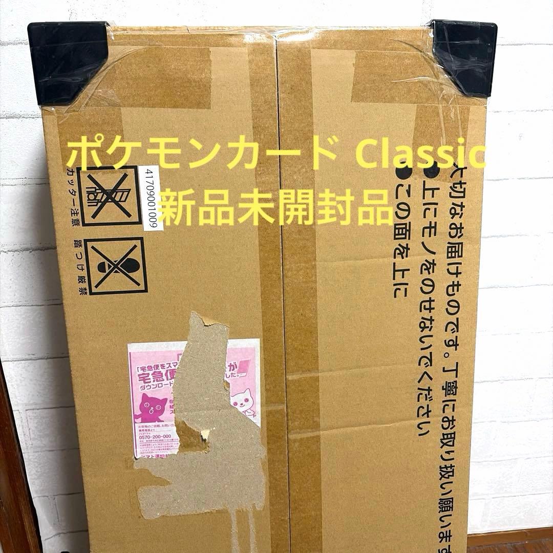 ポケモンカード Classic