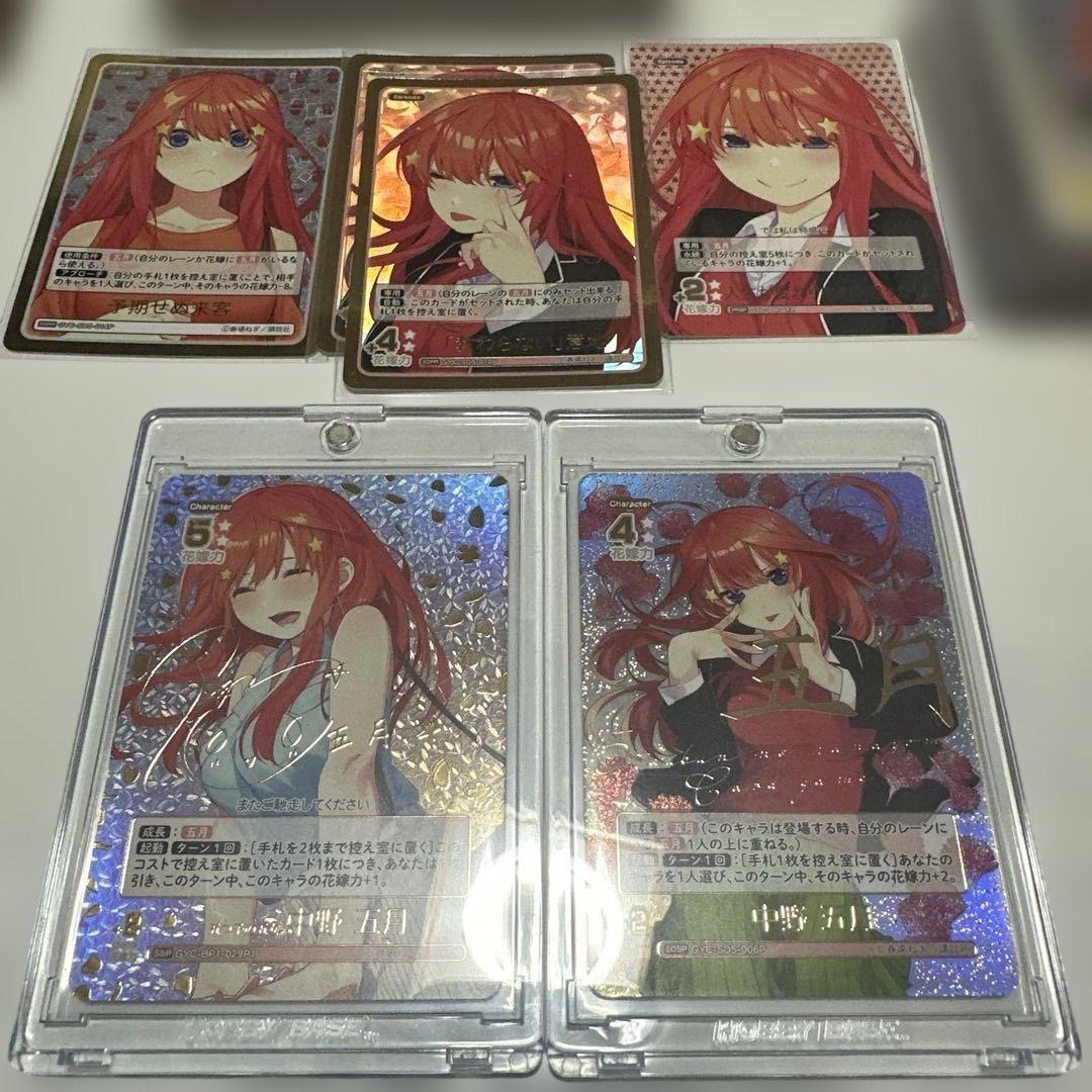 五等分の花嫁 トレーディングカードゲーム　引退品