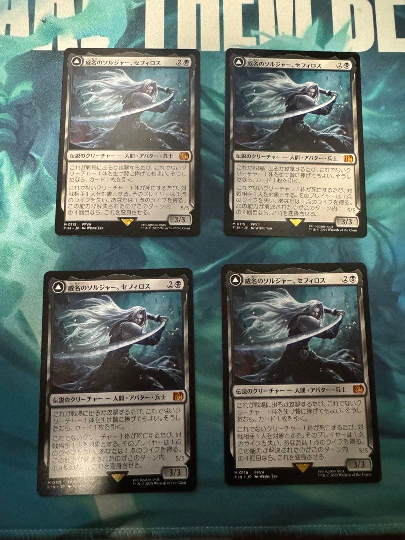 威名のソルジャー、セフィロス　4枚セット