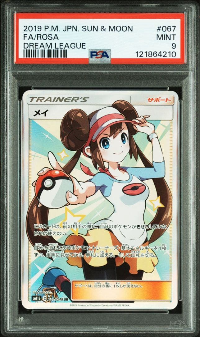 メイ SR PSA9 ポケモンカード