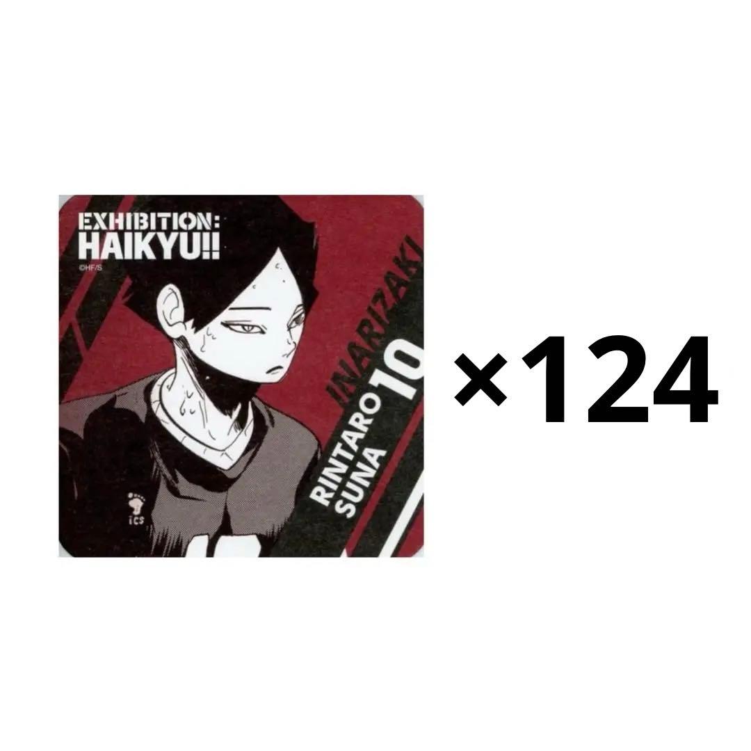 角名倫太郎 コースター