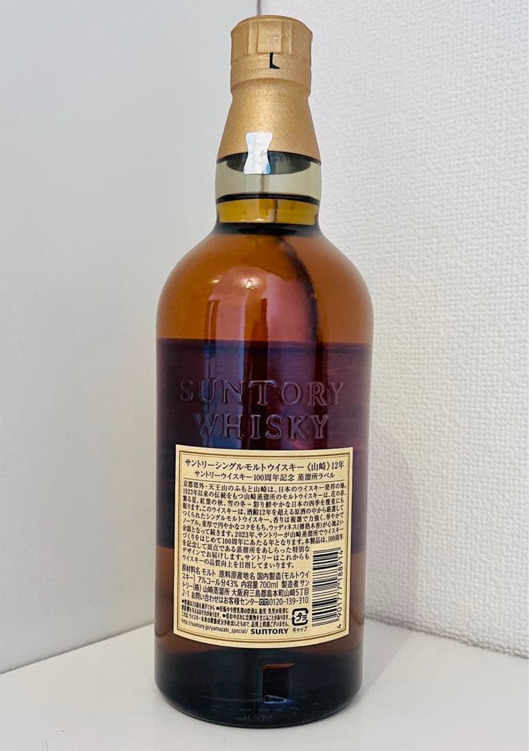 早い物勝ち　サントリー　山崎12年　100周年記念　蒸留所ラベル