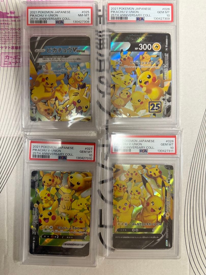 ピカチュウ V-UNION 25周年記念コレクション連番れならず！