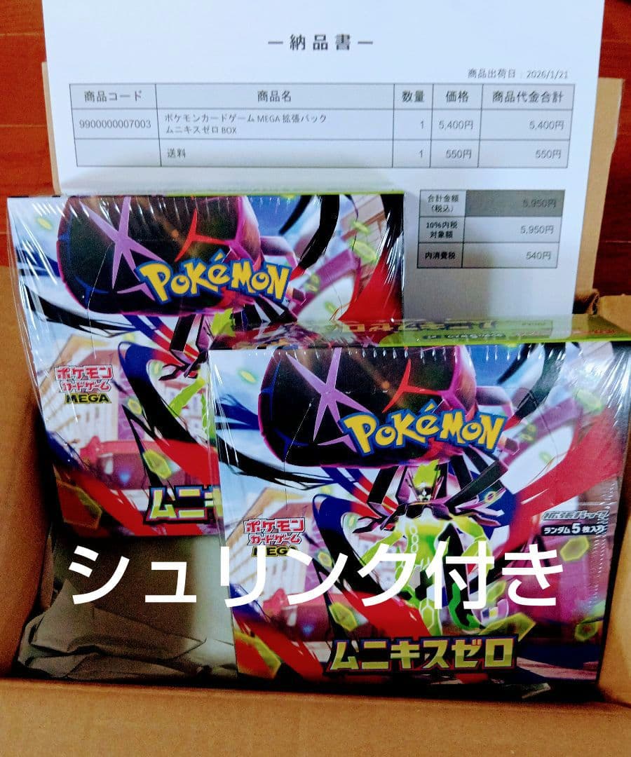 【ポケセン当選品& GEO当選品】ムニキスゼロ ２BOX シュリンク付き