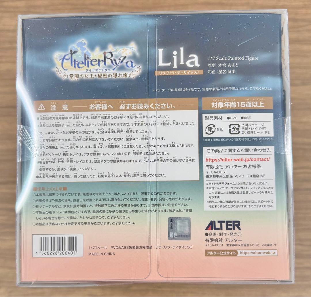 新品 アルター リラ ライザのアトリエ 1/7 フィギュア