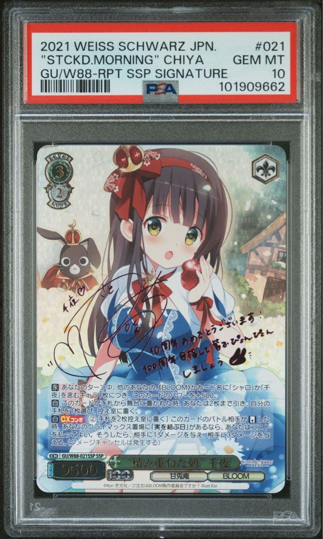 積み重ねた朝　千夜　SSP(ピンクサイン)PSA10