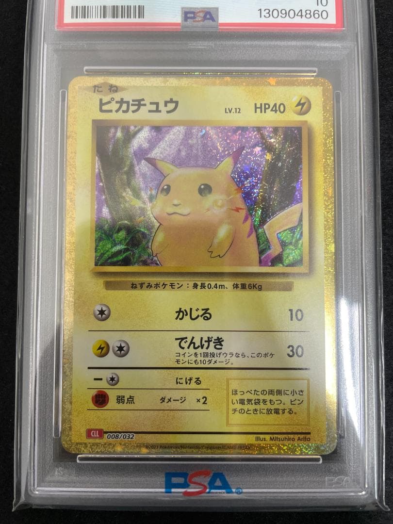 PSA10 2023 ピカチュウ CLL 008/032 ポケカ