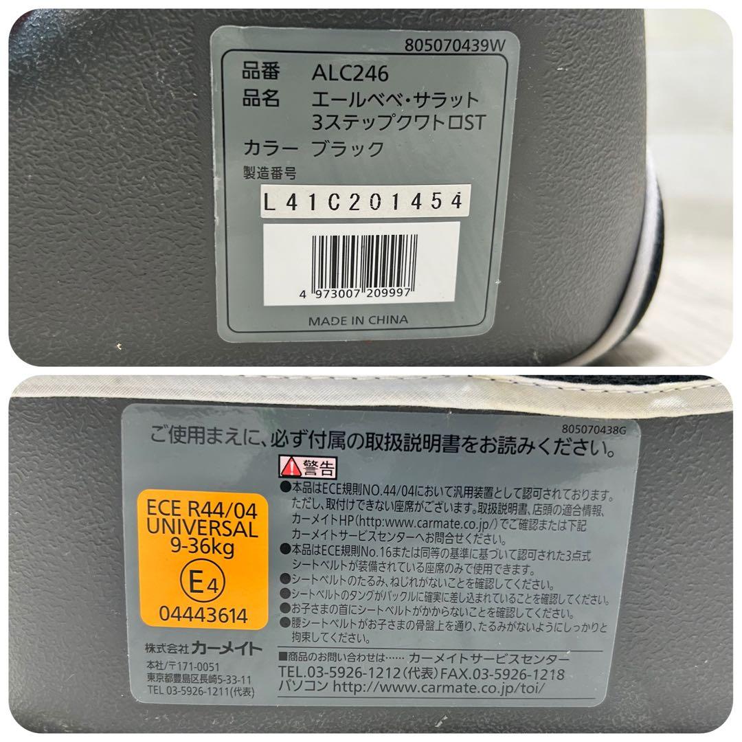 エールベベ サラット3ステップII、3ステップクワトロST