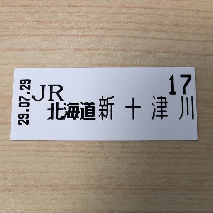 新十津川駅の乗車整理券