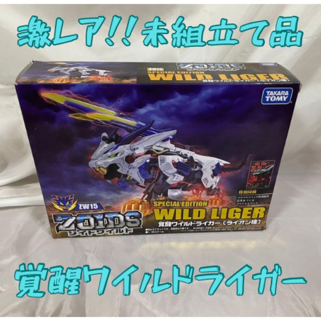 【激レア!!】未組立て品ZW15覚醒ワイルドライガー