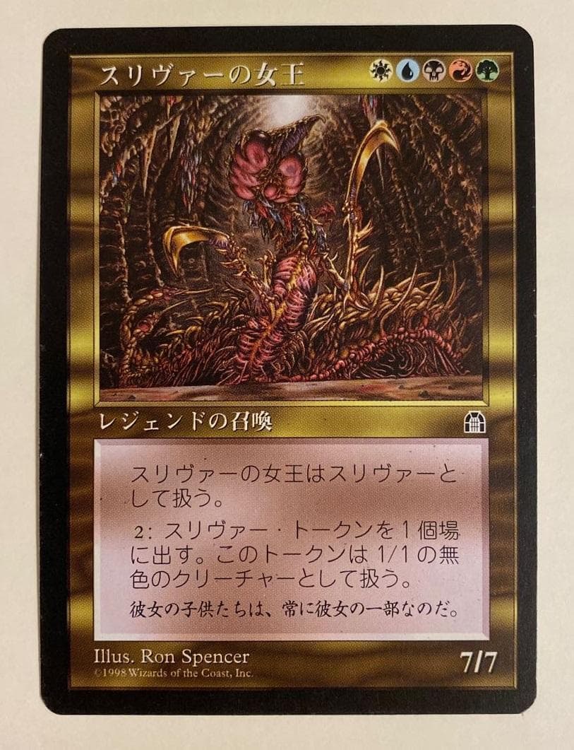 マジック：ザ・ギャザリング　スリヴァーの女王