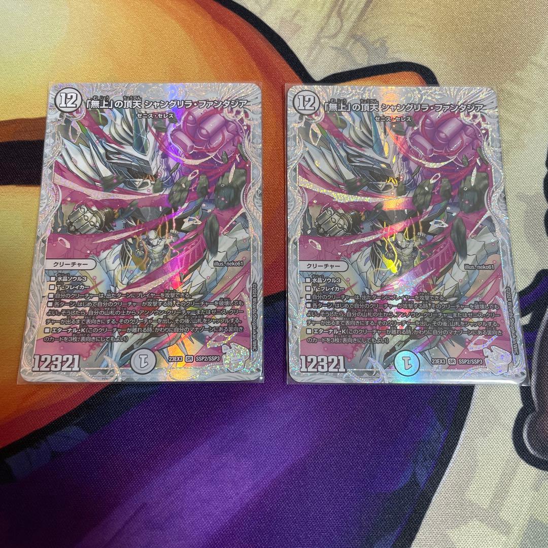 デュエルマスターズ　無上の頂天シャングリラファンタジア　ssp 2枚セット