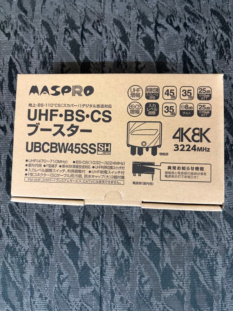 新品未使用未開封MASPRO UBCBW45SSSH UHF-BS-CSブースタ