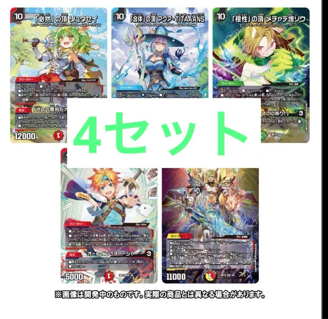 DMART-19 神アート 4セット　デュエマ リュウセイ・カイザー