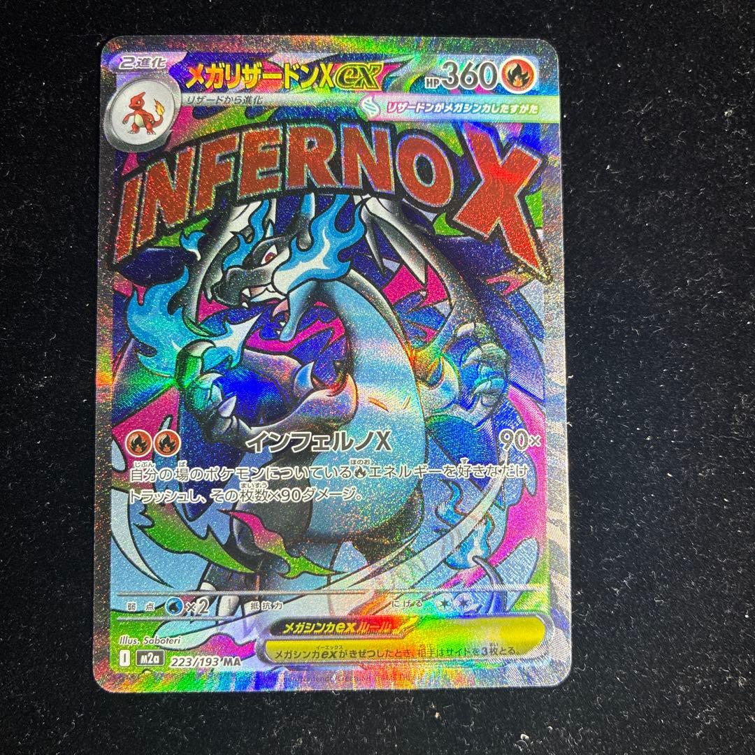 エラーカード メガリザードンex MAレア