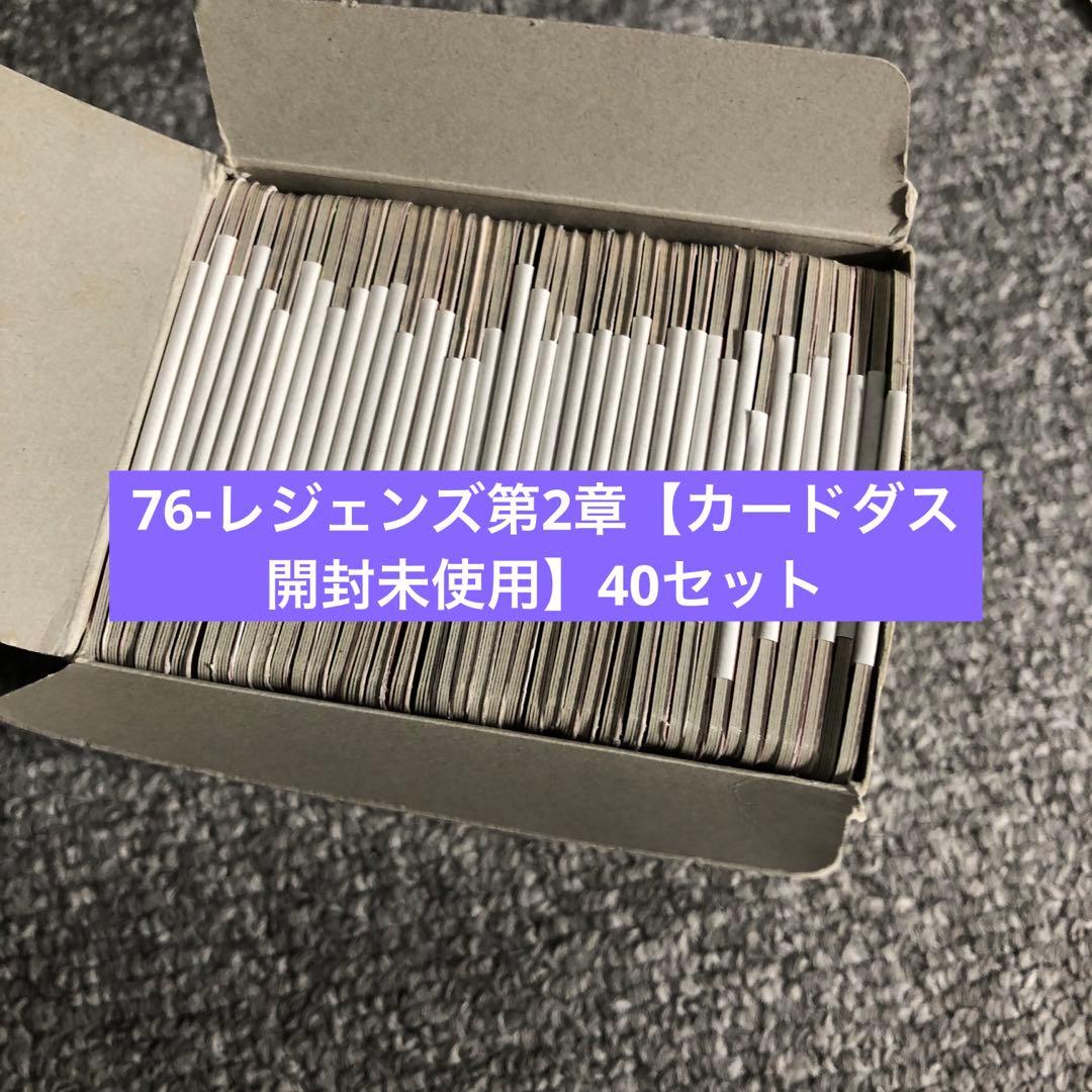 76▫️レジェンズ第2章【カードダス開封未使用】40セット