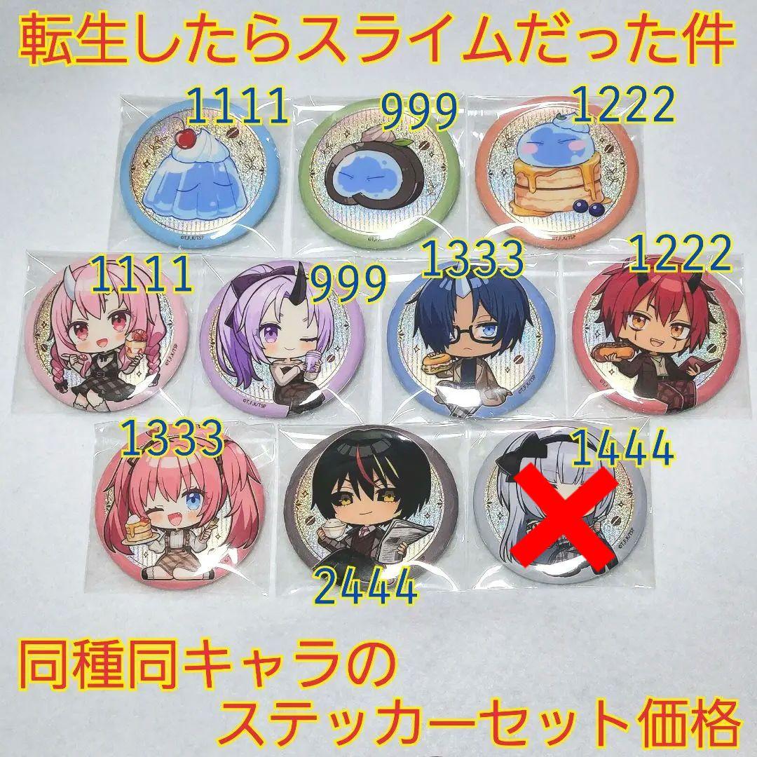 転生したらスライムだった件　ごはんカフェ　缶バッジ　ステッカー　転スラ