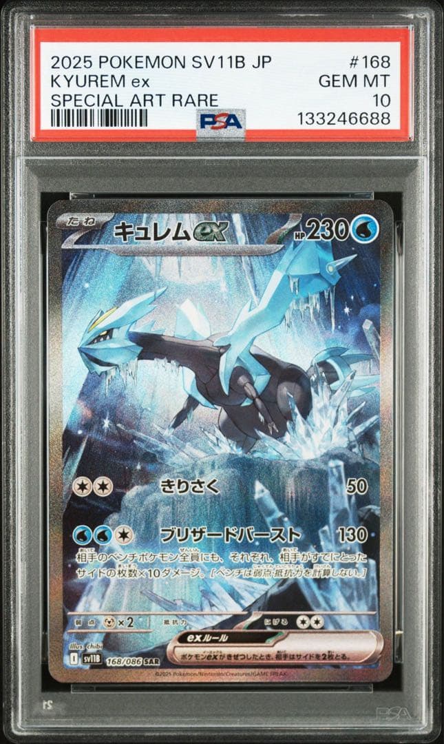 キュレムex SAR PSA10 SV11B ブラックボルト 168/086