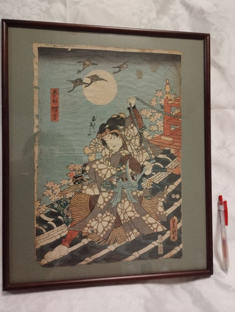 浮世絵　夢野蝶吉　大判　貴重