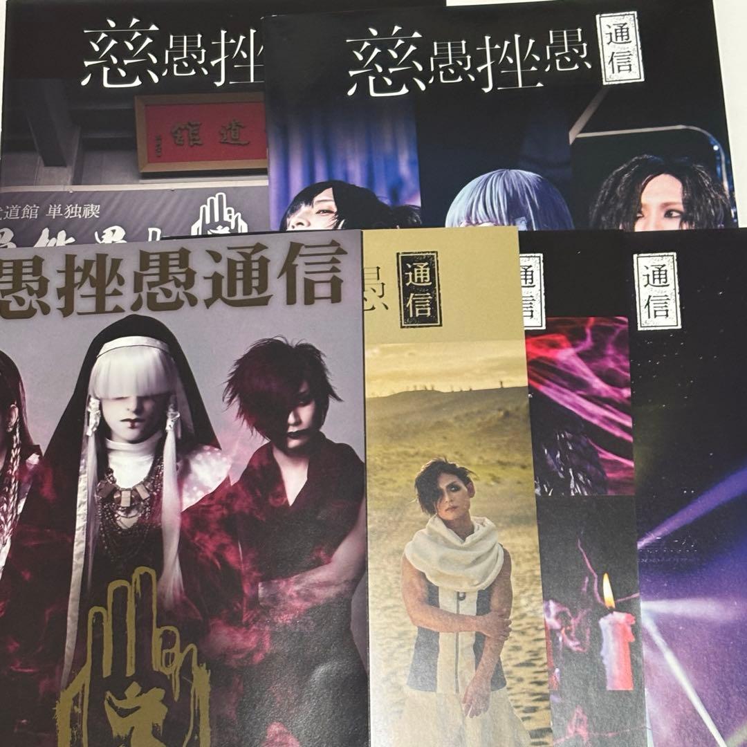 -真天地開闢集団-ジグザグ 会報　グッズ