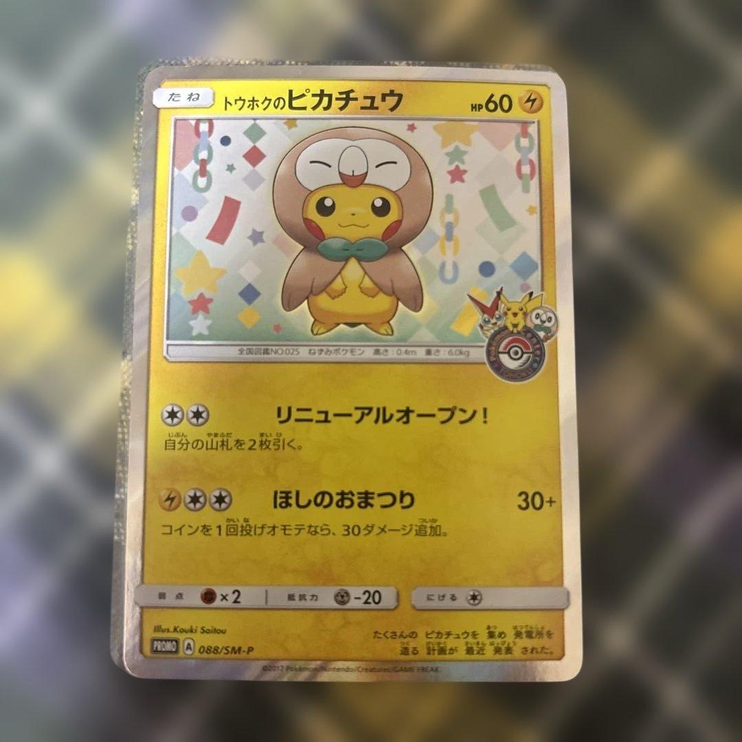 トウホクのピカチュウ