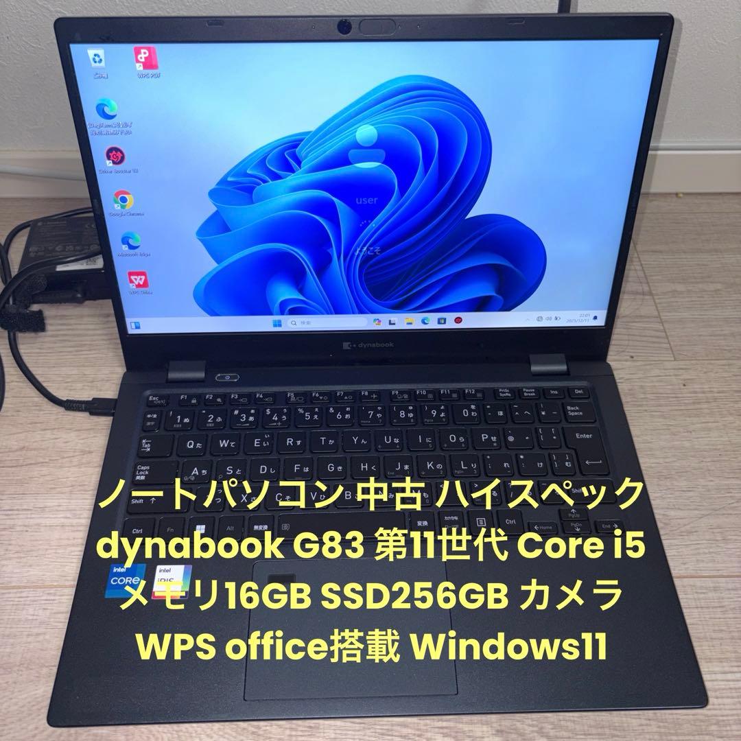dynabook 第11世代 Core i5 メモリ16GB SSD256GB