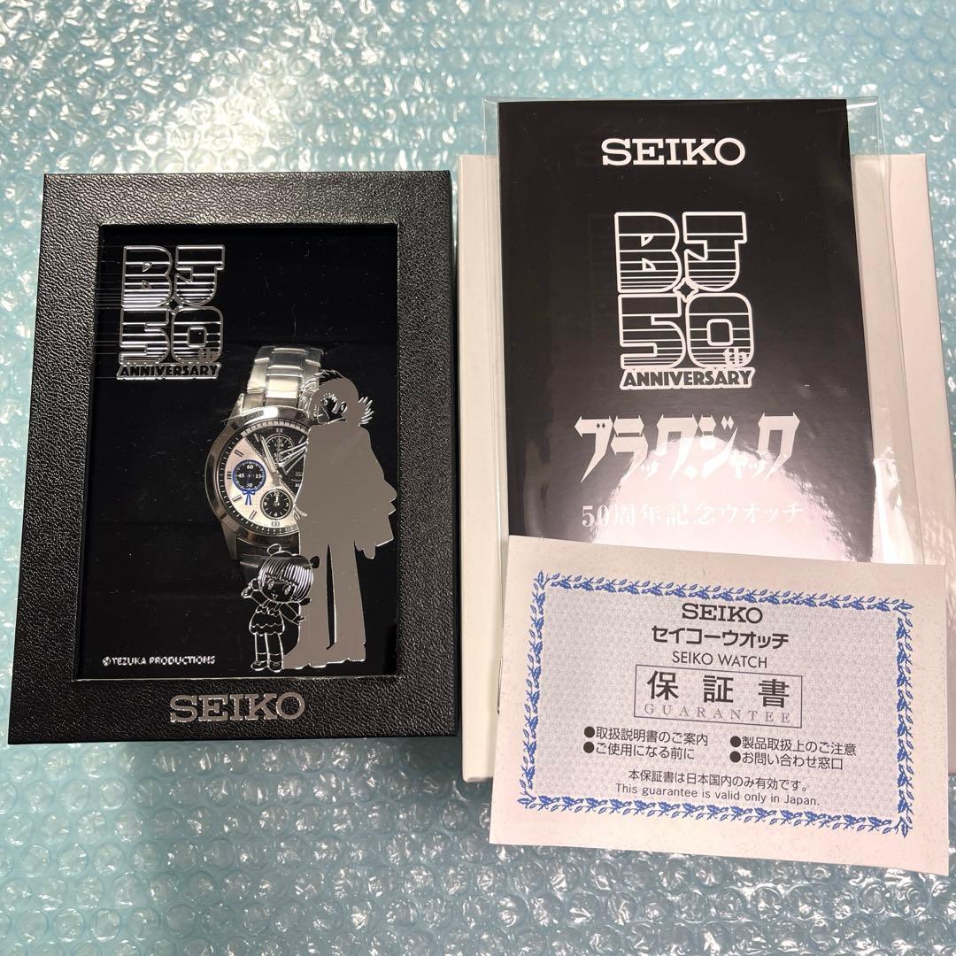 ブラックジャック 50周年記念 手塚治虫 腕時計 SEIKO セイコー ウォッチ