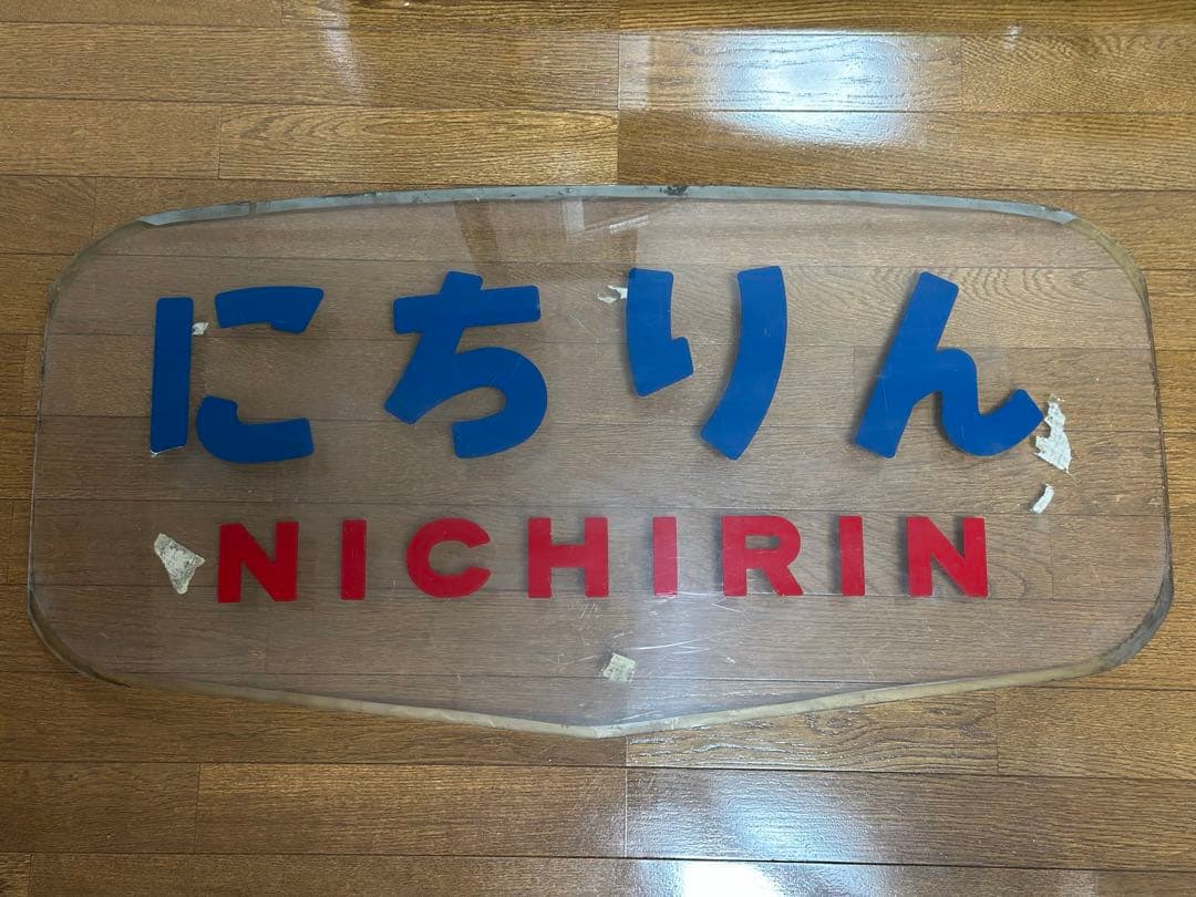 【値下げ中‼️】にちりんヘッドマーク[日本国有鉄道・国鉄・JR九州]